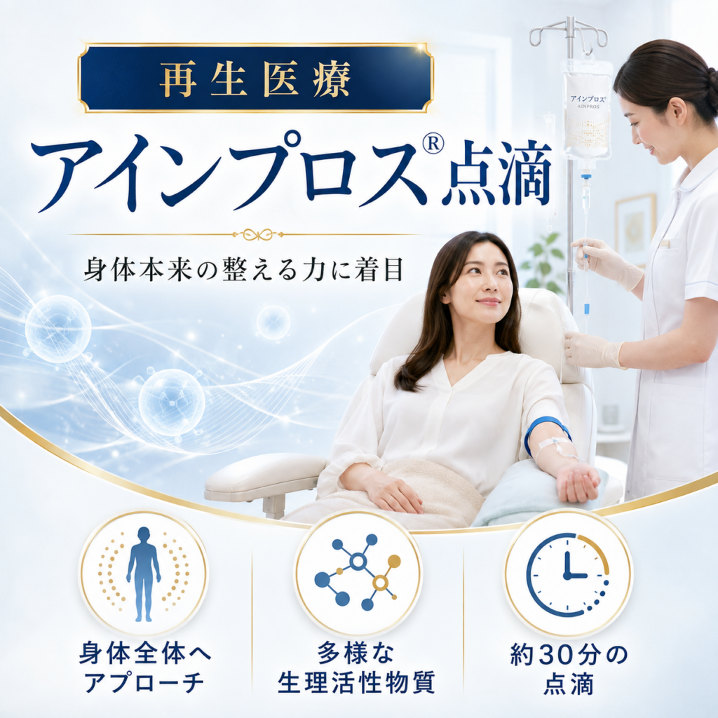 アインプロス点滴